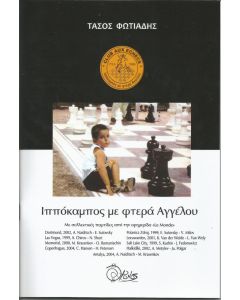 Ιππόκαμπος με φτερά αγγέλου