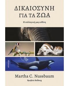 ΔΙΚΑΙΟΣΥΝΗ ΓΙΑ ΤΑ ΖΩΑ - Η ΣΥΛΛΟΓΙΚΗ ΜΑΣ ΕΥΘΥΝΗ