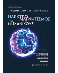 ΗΛΕΚΤΡΟΜΑΓΝΗΤΙΣΜΟΣ ΓΙΑ ΜΗΧΑΝΙΚΟΥΣ