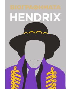 ΒΙΟΓΡΑΦΗΜΑΤΑ: HENDRIX