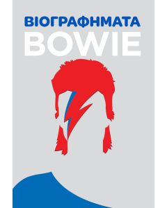 ΒΙΟΓΡΑΦΗΜΑΤΑ: BOWIE