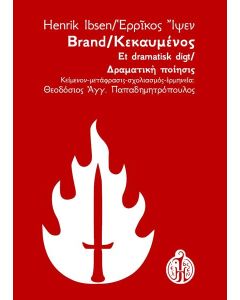 ΚΕΚΑΥΜΕΝΟΣ (No 12)