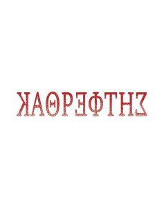 ΚΑΘΡΕΦΤΗΣ