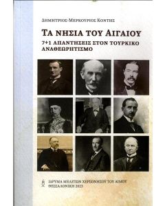 ΤΑ ΝΗΣΙΑ ΤΟΥ ΑΙΓΑΙΟΥ (No 28)